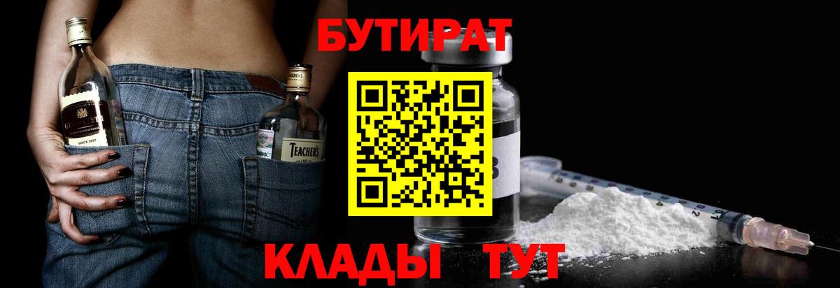 Бутират бутандиол Осинники