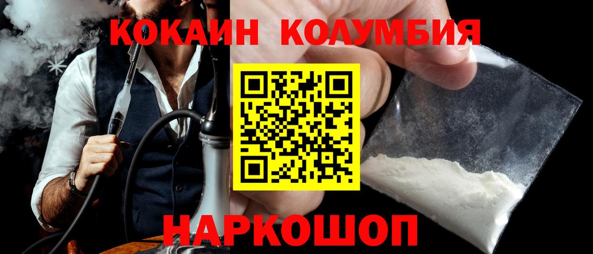 Кокаин Перу  Вход с VPN  Кокаин  COCAIN Эквадор  Осинники 